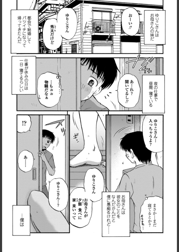 COMICペンギンクラブ 2025年10月号【デジタル版】_43枚目の画像